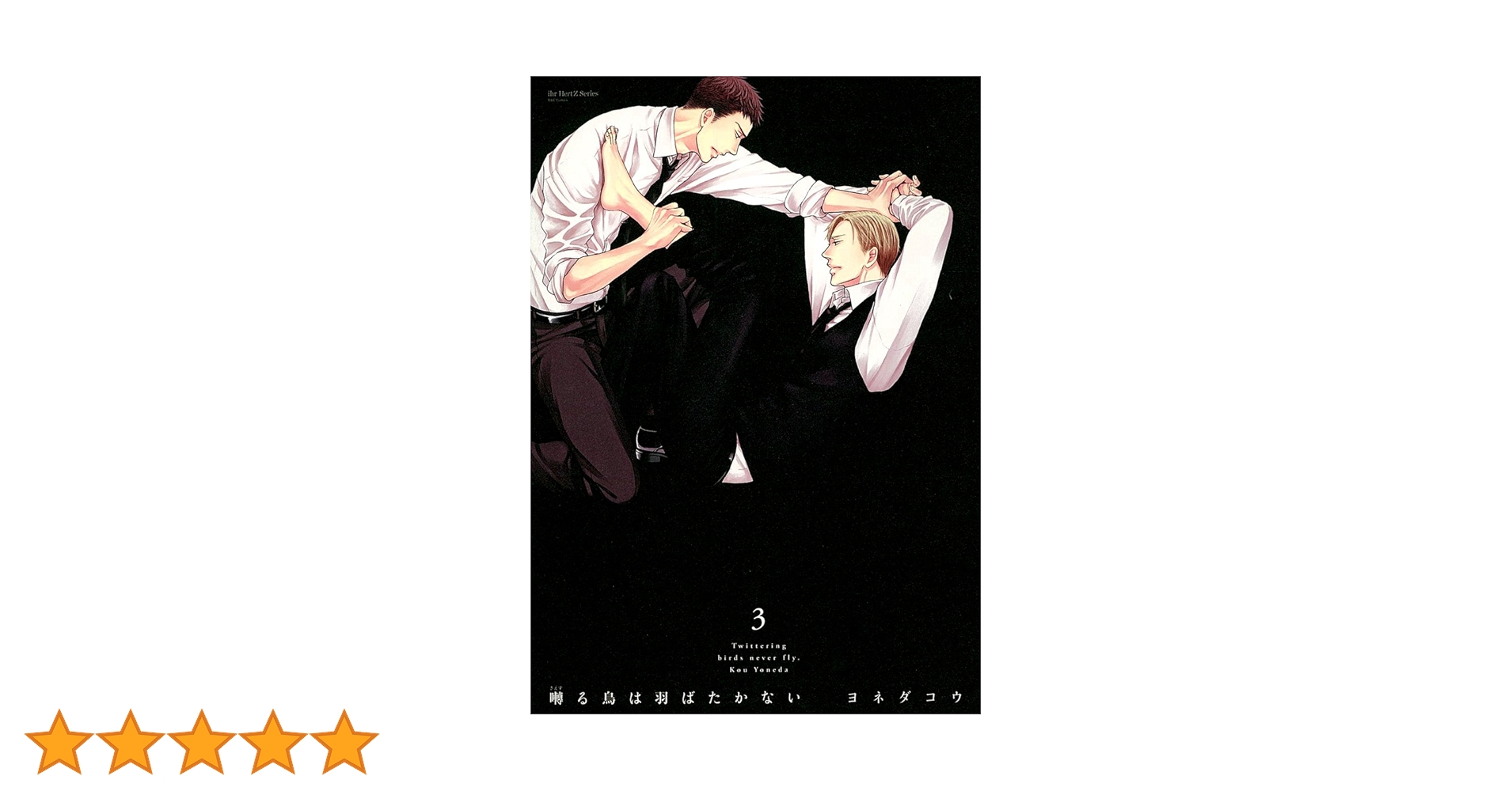 ヨネダコウ「囀る鳥は羽ばたかない」 ヨネダコウ (@yoneco_info) / Posts / X